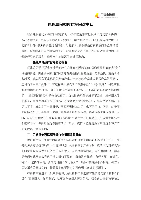 课程顾问如何打好回访电话