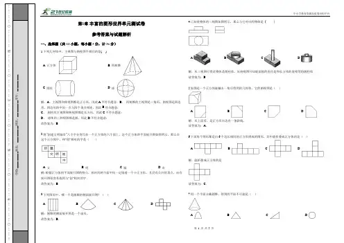 第1章 丰富的图形世界单元测试卷（解析卷）
