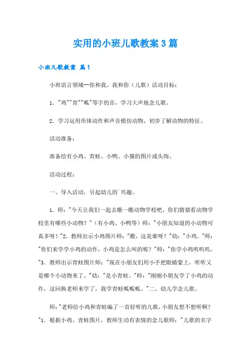 实用的小班儿歌教案3篇