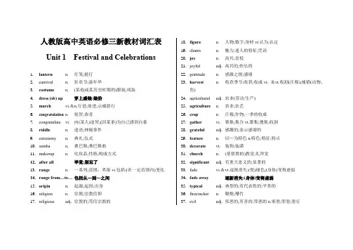 新教材人教版高中英语必修三词汇表