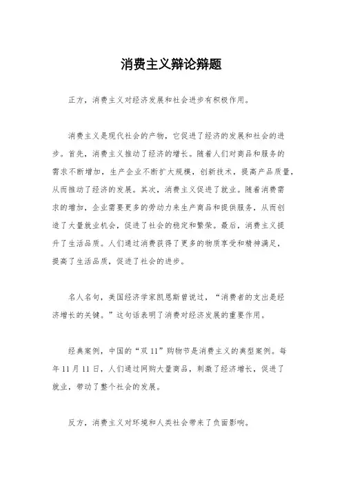 消费主义辩论辩题
