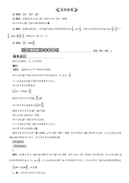 1 2.3 二次函数与一元二次方程、不等式 纯答案