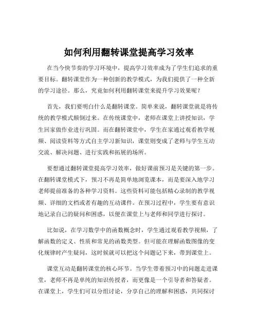 如何利用翻转课堂提高学习效率