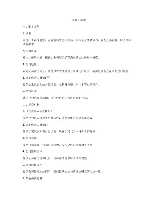 开业登记流程