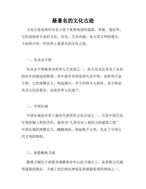 最著名的文化古迹