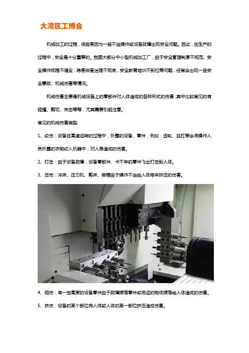 从事机械加工生产中出现的事故类型