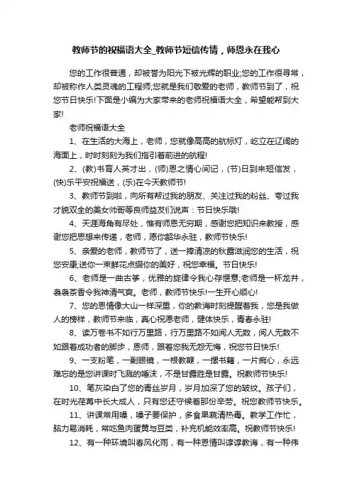 教师节的祝福语大全_教师节短信传情，师恩永在我心