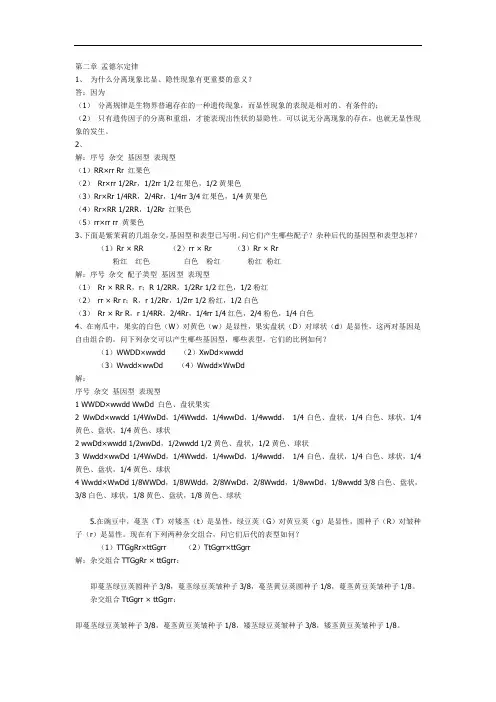 刘祖洞(遗传学)第二版高等教育出版社课后习题答案