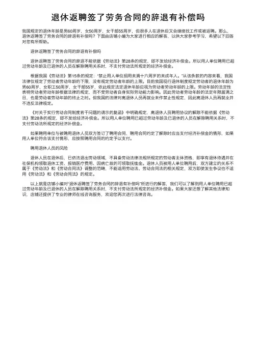 退休返聘签了劳务合同的辞退有补偿吗