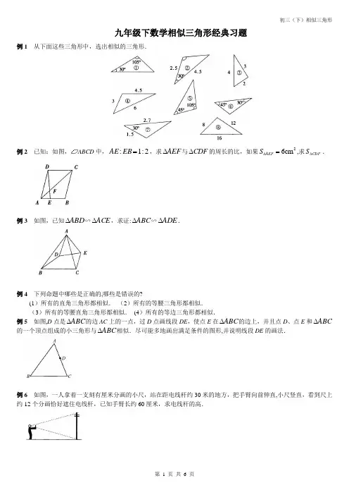 九年级下数学相似三角形经典习题(含答案)