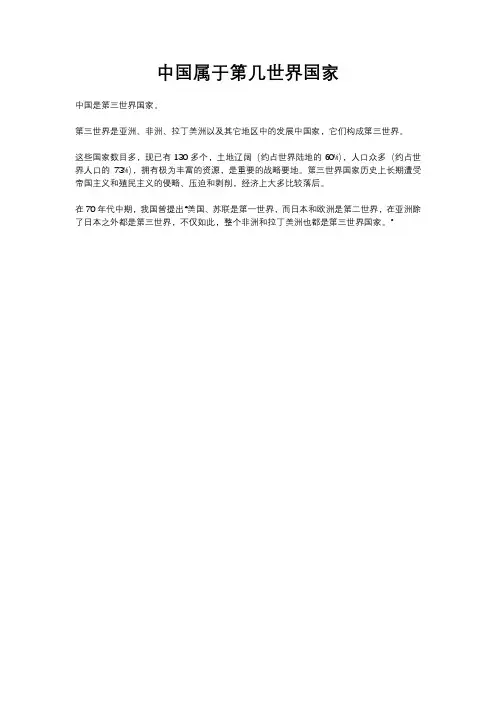 中国属于第几世界国家