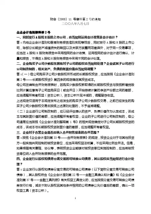 企业会计准则解释第2号(2008年8月7日)