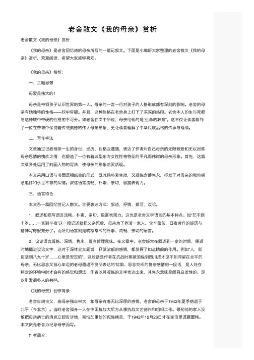 老舍散文《我的母亲》赏析