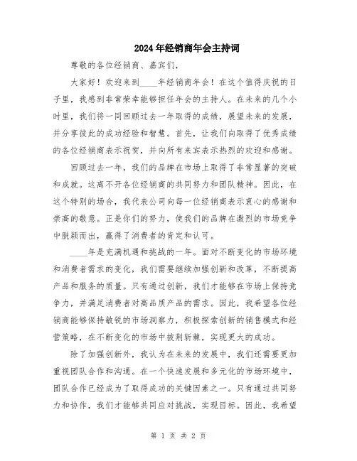 2024年经销商年会主持词
