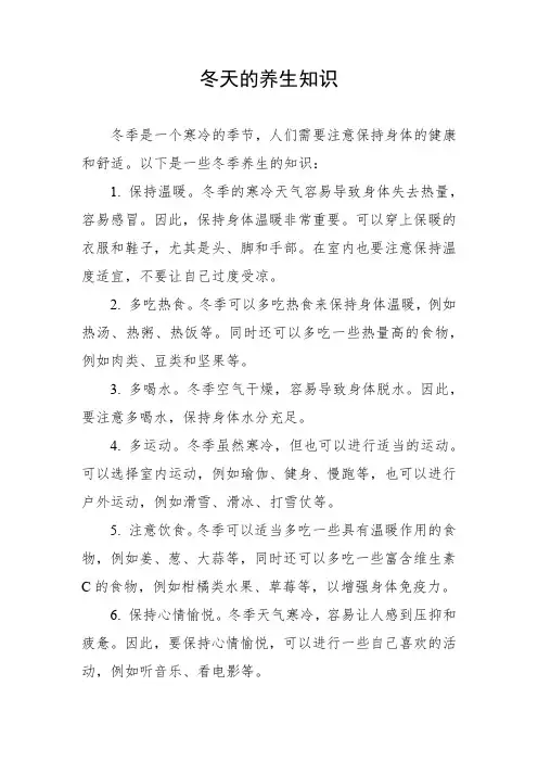 冬天的养生知识