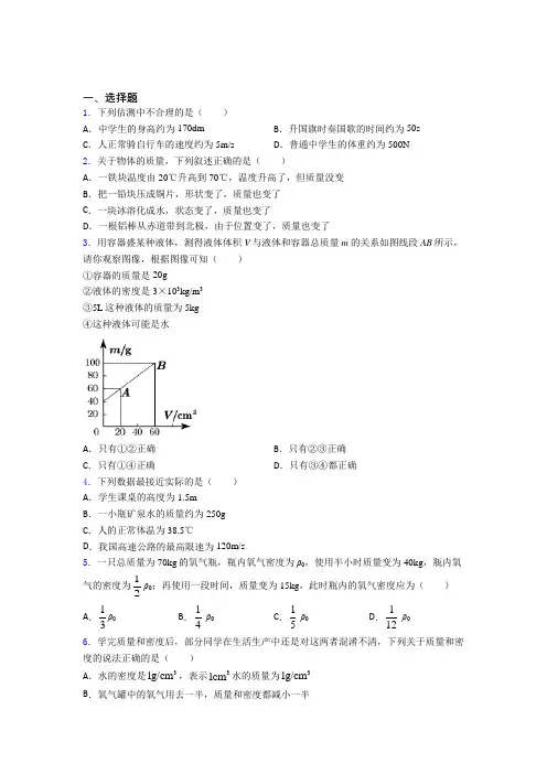 成都七中(高新校区)初中物理八年级上册第六章《质量与密度》检测卷(包含答案解析)