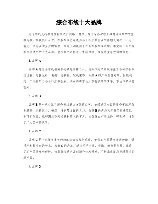 综合布线十大品牌