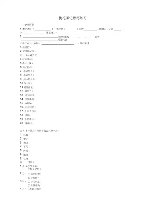 (完整版)桃花源记_默写练习(附答案)