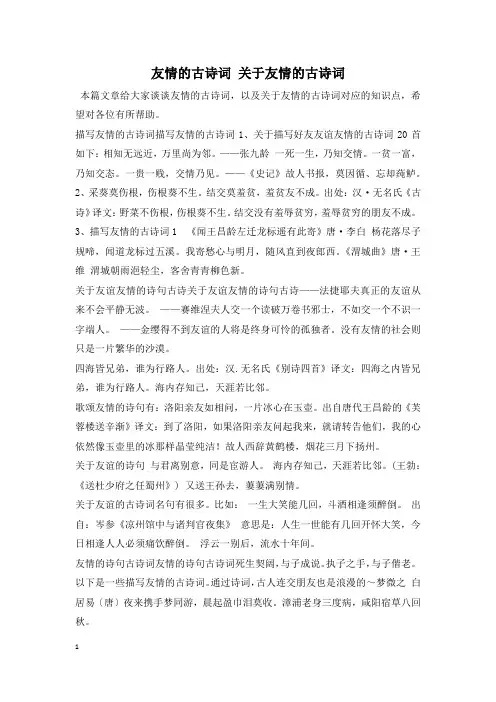 友情的古诗词 关于友情的古诗词