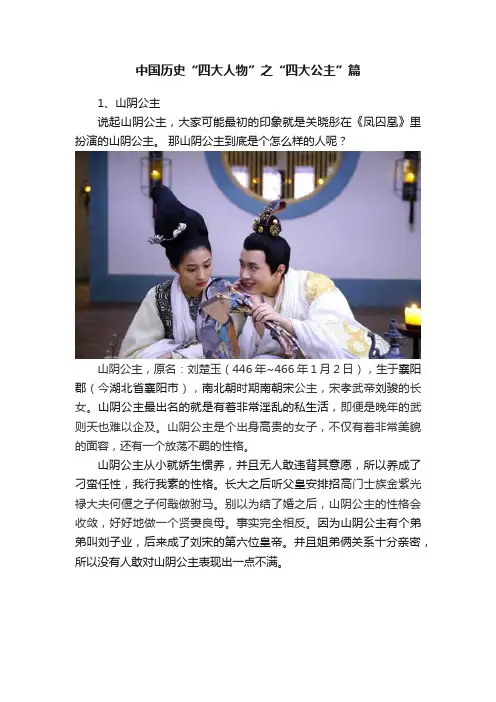 中国历史“四大人物”之“四大公主”篇