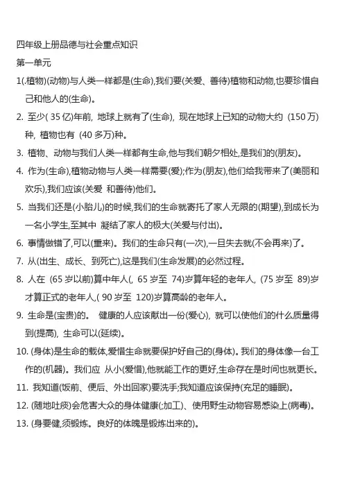 四年级上册品德与社会重点知识