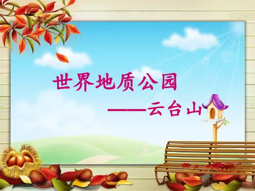 云台山景点..
