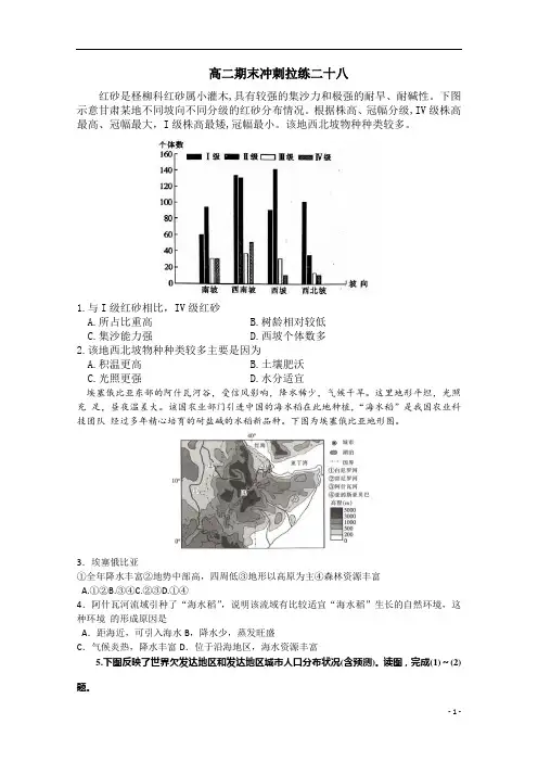 山东省新高考2019-2020学年高二下学期地理期末冲刺拉练二十八+Word版含解析