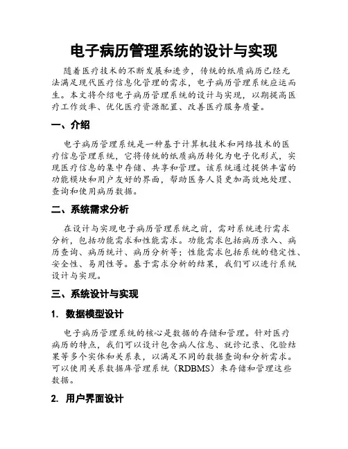 电子病历管理系统的设计与实现