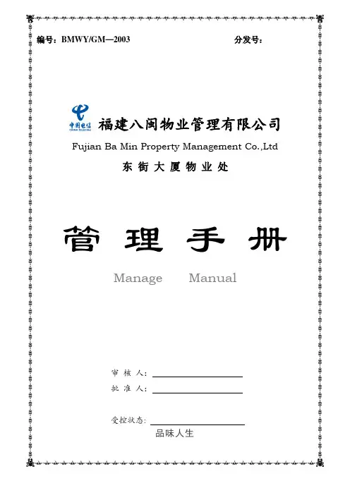 封面—管理手册.doc