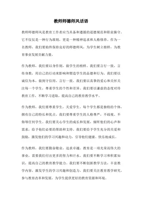 教师师德师风话语