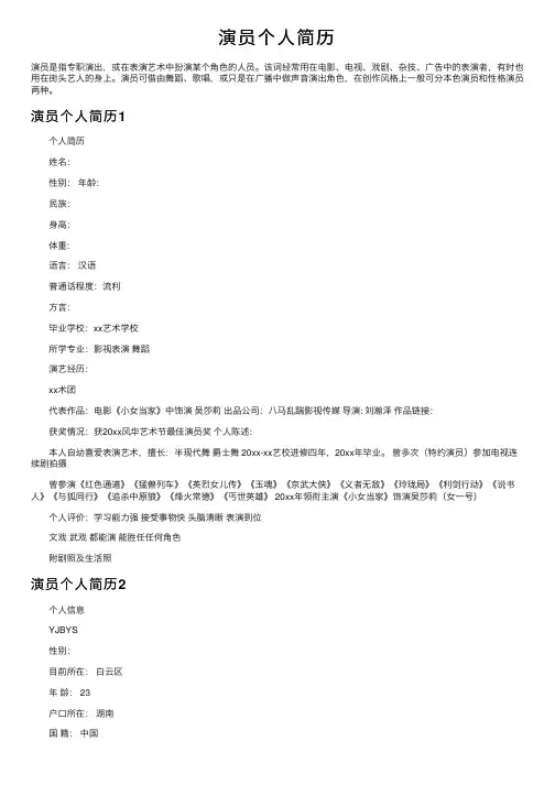 演员个人简历