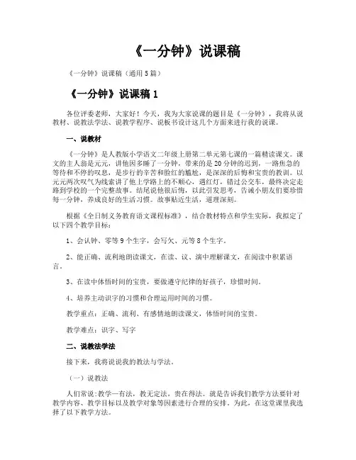 《一分钟》说课稿