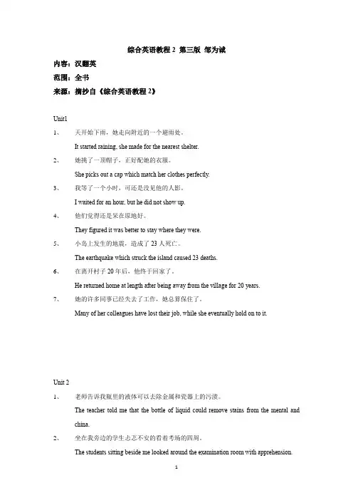 综合英语教程2 邹为诚 课后翻译 