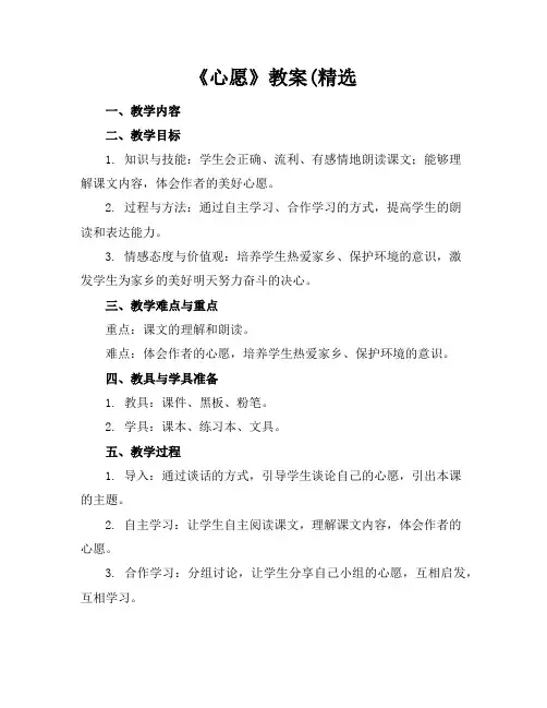 《心愿》教案(精选