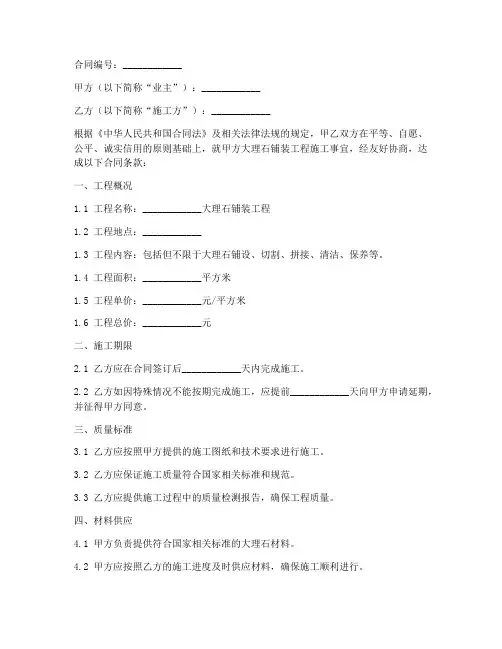 大理石铺装工程施工合同