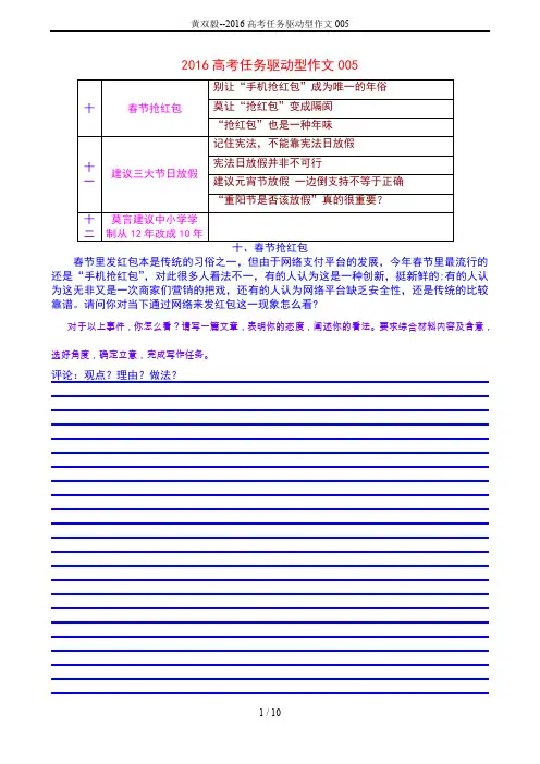 黄双毅--2016高考任务驱动型作文005