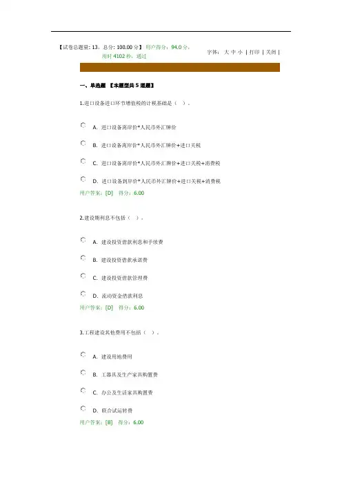 化工医药(投资估算)试卷答案