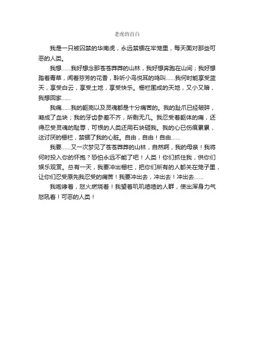 老虎的自白_作文300字_初三散文_
