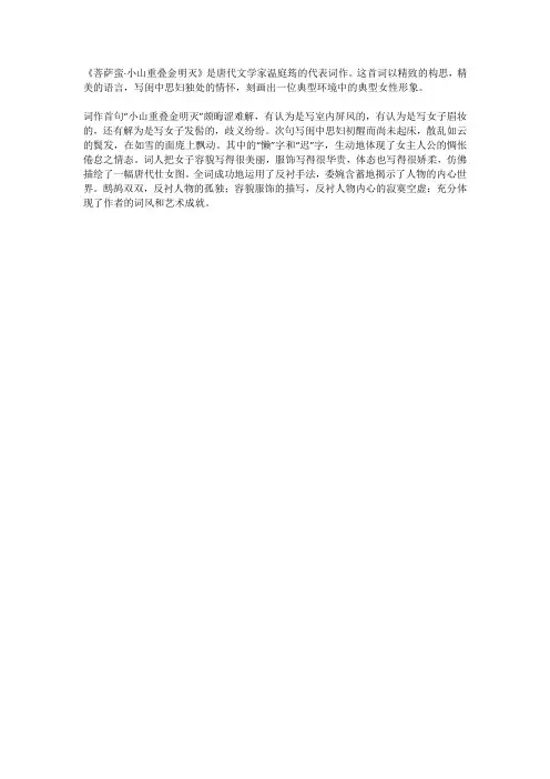 菩萨蛮·小山重叠金明灭赏析
