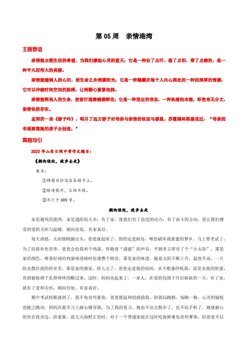 第05周 亲情港湾-备战中考作文之主题美文周周背