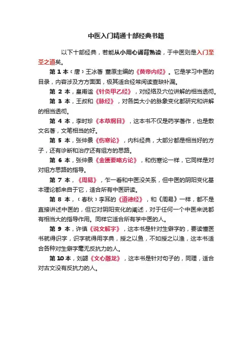 中医入门精通十部经典书籍