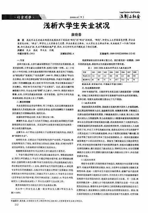 浅析大学生失业状况