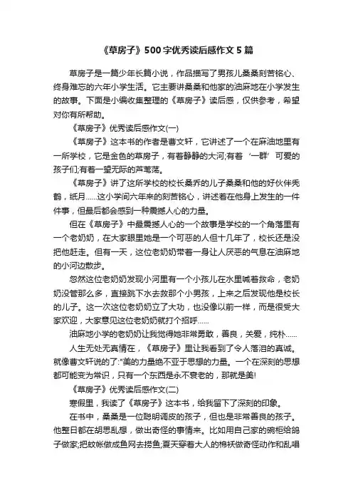 《草房子》500字优秀读后感作文5篇