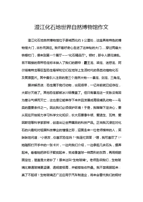 澄江化石地世界自然博物馆作文