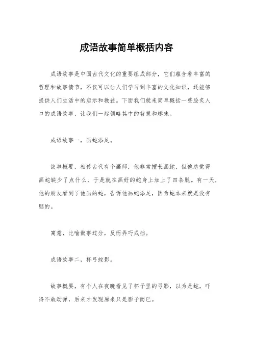 成语故事简单概括内容
