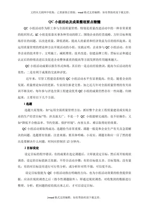 QC小组活动及成果整理要点精髓