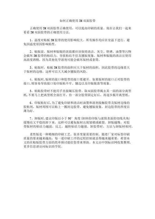 如何正确使用3M双面胶带