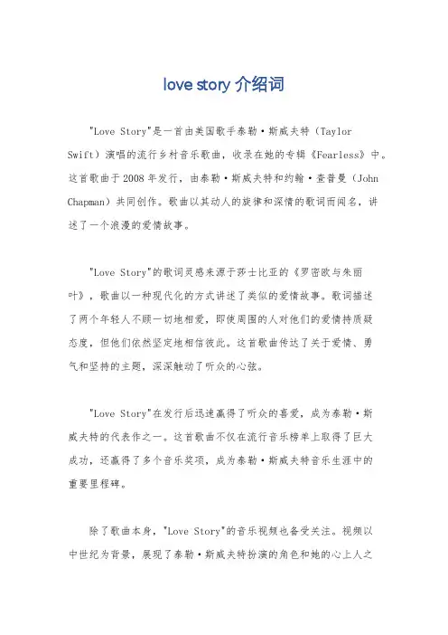 love story 介绍词
