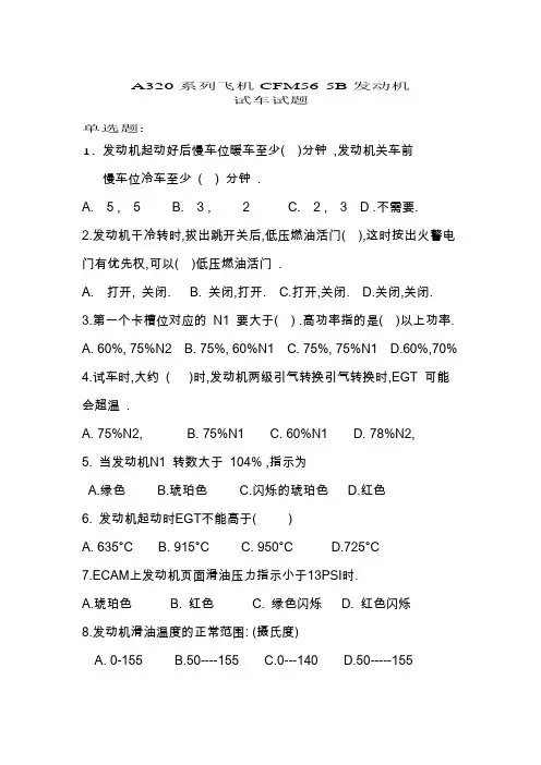 飞机技术培训资料：A320系列飞机CFM56