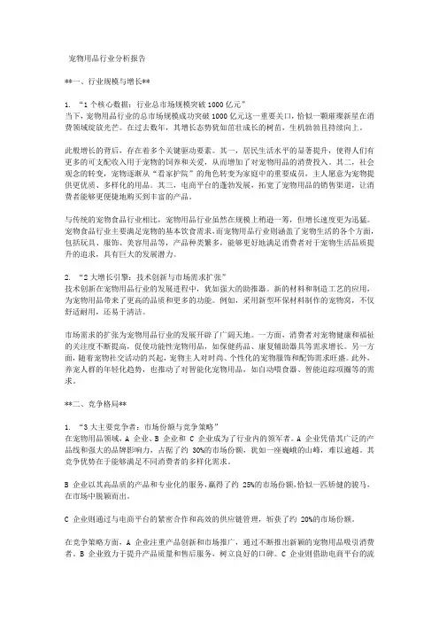 宠物用品行业分析